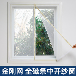 纱窗网自装金刚网自粘贴式窗户防蚊磁性磁吸家用沙窗纱网布防虫网