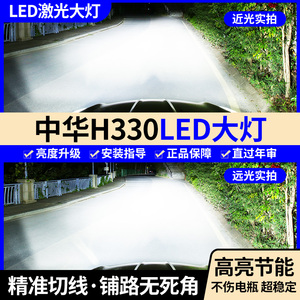 中华H330专用汽车LED前大灯超高亮远近光一体H4灯泡强光改装配件