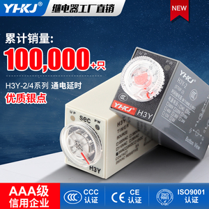 时间继电器H3Y-2/4通电延时AC220V银触点小型时间继电器DC24V 12V