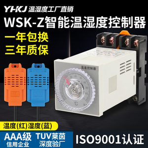 WSK-H数显/拨盘智能温湿度控制仪大功率固态输出温控器开关