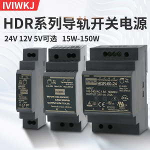 明伟HDR-15-24V导轨式开关电源30W轨道安装小体积5V直流DR-60-12