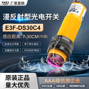 感应传感器E3F-DS30C4接近光电开关漫反射30CM可调NPN三线常开PNP