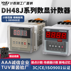 高精度数显计数器 DH48J-8 8A11A停电断电记忆传感器电子计数11脚