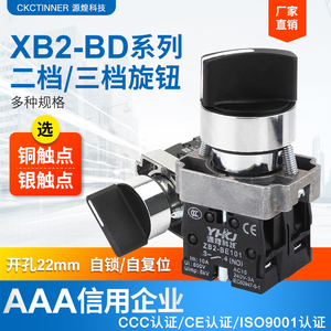 二档旋钮按钮开关XB2-BD21C自锁ZB2旋转选择转换开关BD25银点22mm