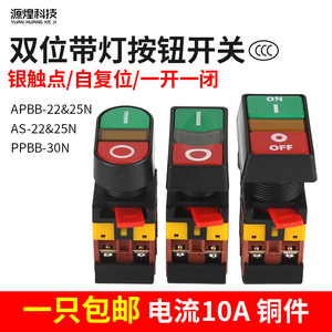 双位按钮开关自复位led带灯红绿双头22mm一开一闭APBB-22-25N银点