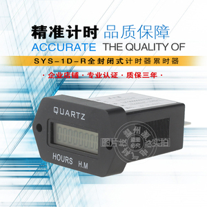 SYS-1D-R 工业计时器累时计数器发电机控制面板计时器
