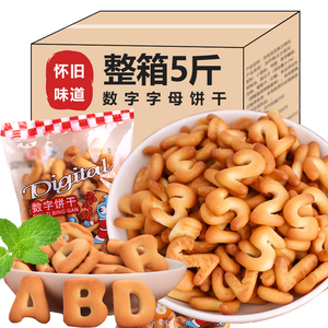 字母数字饼干小零食儿童abc一箱小时候小包装怀旧手指整箱幼儿