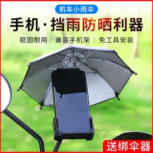 台湾机车手机支架小雨伞遮阳加厚电瓶车外卖送餐防雨水防晒导航架