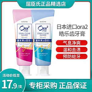 日本Ora2皓乐齿牙膏140g亮白净色防蛀牙蜜桃薄荷口腔美白清洁皓齿