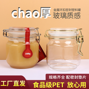 加厚塑料蜂蜜瓶1斤PET透明食品密封罐花茶干果饼干储物瓶子环扣罐
