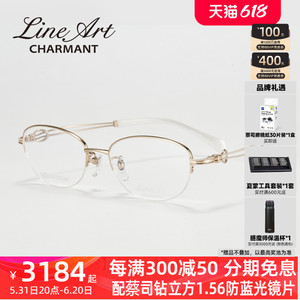 CHARMANT夏蒙眼镜架线钛系列女士优雅商务半框镜框日本进口XL1668