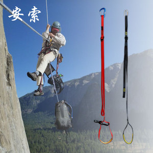 安索户外攀爬绳索装备攀岩脚踏带脚踏绳走绳系统攀爬上升器攀登器