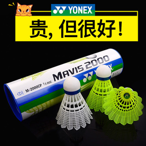 正品YONEX尤尼克斯羽毛球6只装塑料尼龙球M2000耐打王室外防风yy