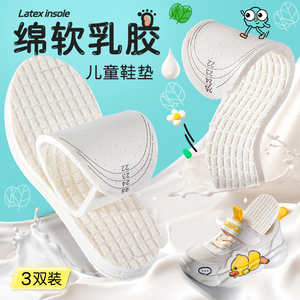 乳胶儿童鞋垫男女童宝宝透气吸汗防臭小孩专用可裁剪运动婴儿夏季