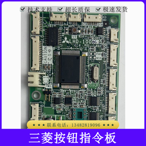 三菱操纵盘主板LHD-1000 1001 1005 1007 C B D YE602B833 指令板