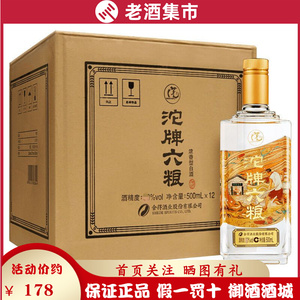 舍得酒业 沱牌六粮酒 50度/42度 500ml*12瓶整箱装浓香型纯粮白酒