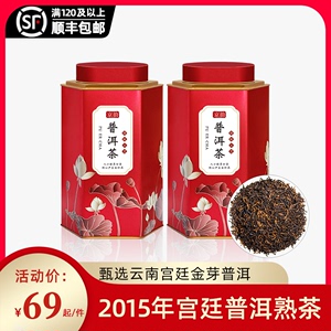 云南普洱茶熟茶散茶宫廷特级茶叶金芽古树茶老茶叶陈年普洱茶送礼