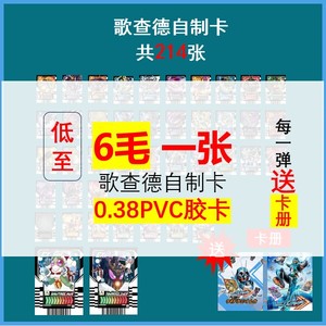 [送记忆体] 假面骑士哥查德自制胶卡 0.38PVC材质 Gotchard卡片