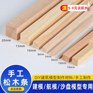 松木条方木条实木小方条diy手工材料细木条子模型长条木棍条木棒