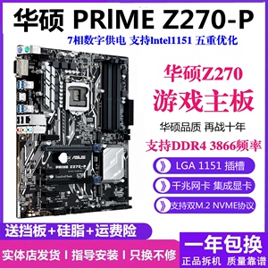 Asus/华硕PRIME Z270-P/AR/A/G/E/H/F/intel六七代1151台式机主板