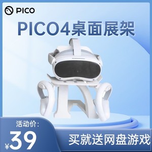 Pico 4展示支架Oculus quest2支架子配件Piconeo3桌面收纳VR眼镜
