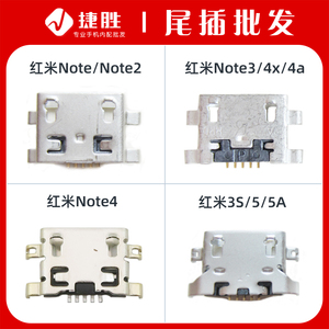 适用红米Note Note2 Note3 Note4/4x/4A 红米3S/5/5A 尾插接口