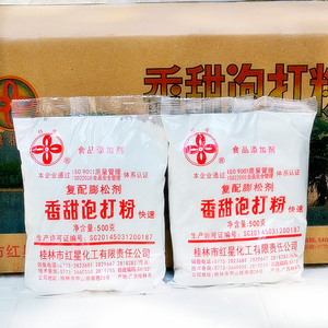 广西桂林红星桂花香甜泡打粉商用家庭装蛋糕膨松剂500克40包整件