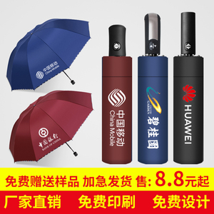 雨伞定制logo广告伞可印字图案订制折叠太阳伞批伴手礼发实用礼品