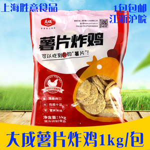 大成薯片炸鸡1kg 炸鸡块炸薯片油炸小吃商用裹粉鸡肉片冷冻半成品