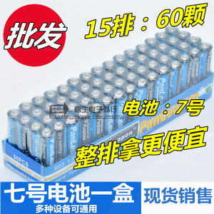 aaa电池7号家用电池碱性电池玩具电池鼠标遥控器电池共60粒15排