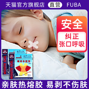 小孩儿童成人口呼吸矫正贴闭嘴神器矫正器3m睡觉防张嘴封口贴嘴巴