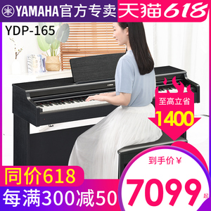 雅马哈电钢琴88键重锤YDP165/164立式数码电子钢琴家用专业初学者
