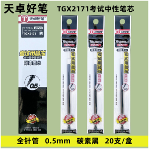 天卓好笔全针管中性笔替芯0.5mm学生考试通用水笔芯TGX2171碳素黑