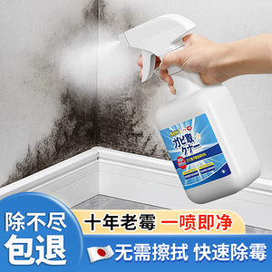 日本墙体除霉剂去霉斑霉菌清洁剂家用墙面白墙壁发霉喷雾去污神器