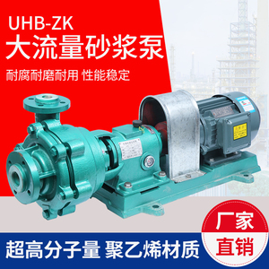 耐磨耐腐砂浆泵UHB-ZK除尘脱硫塔循环泵化工污水颗粒输送泵入料泵