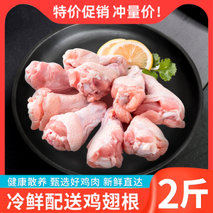 鸡翅根2斤新鲜冷冻非腌制烧烤半成品清真食品小鸡腿鸡翅跟1kg