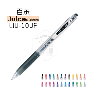 2支包邮日本PILOT百乐LJU-10UF百果乐Juice彩色中性笔24色文具笔