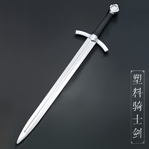 骑士剑儿童塑料玩具剑刀66cm长cosplay影视表演道具模型帝国时代