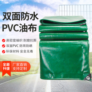 加厚PVC防水布油布 雨棚篷布耐磨遮阳防晒双面涂胶帆布防雨布定制