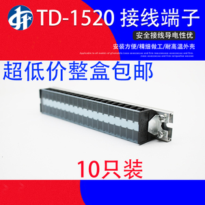 接线板TD-1520导轨式电线接线端子15A/20位接线排连接器10只装