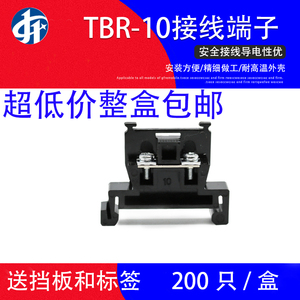 TBR-10A导轨组合式接线端子排TBR10A不滑丝铁件200只/盒