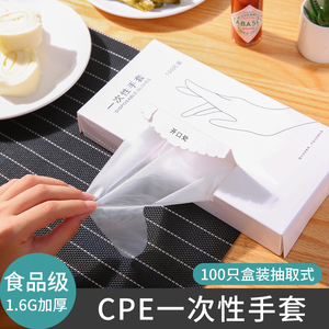 100只加厚一次性手套CPE盒装抽取式食品餐饮塑料手膜家用透明耐用