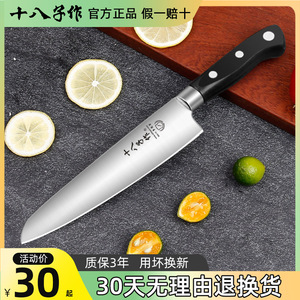 十八子作水果刀家用商用瓜果刀厨房不锈钢多用刀宿舍小菜刀正品