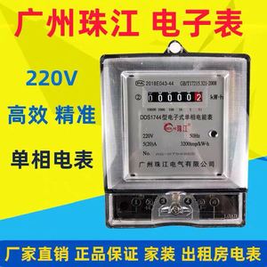广州珠江电子式电表5-20A1.5-6A/15-60A家用出租房专用电表单相