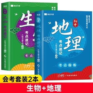 初中9科 小四门必背知识考点及公式速记口袋书七八九年级老师推荐生物地理语文数学英语物理化学政治道法历史汇总初一初二初三大全