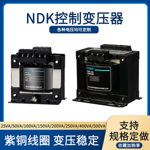 正泰控制变压器NDK-100VA 380v变220v转36 24 机床隔离变压器50W