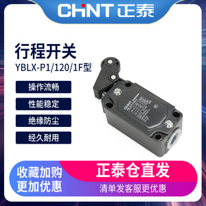 正泰行程开关YBLX-P1-120/1F 角杠杆 单滚轮自动复位微动限位开关