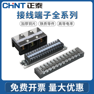 正泰接线端子大功率对接电线大电流柱td导轨式tb接线排并线器20位