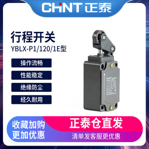 正泰行程开关YBLX-P1-120/1E 角杠杆有滚轮 自动复位微动限位开关