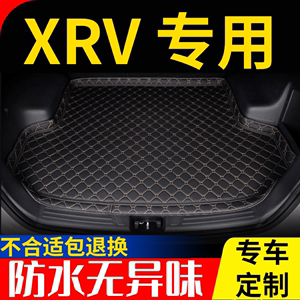 东风本田XRV后备箱垫专用2015/16/17/18/19/20年21新款车尾箱垫子